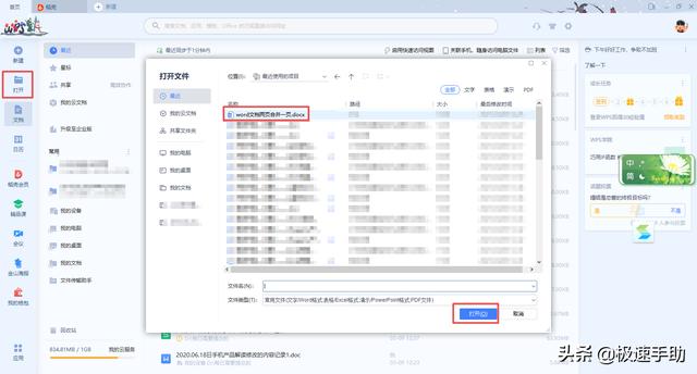 两个word文档怎么合并成一个（两个docx文件怎么合并成一个）