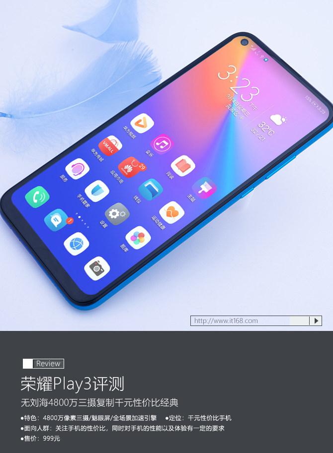荣耀Play3详细评测:无刘海4800万三摄复制千元性价比经典