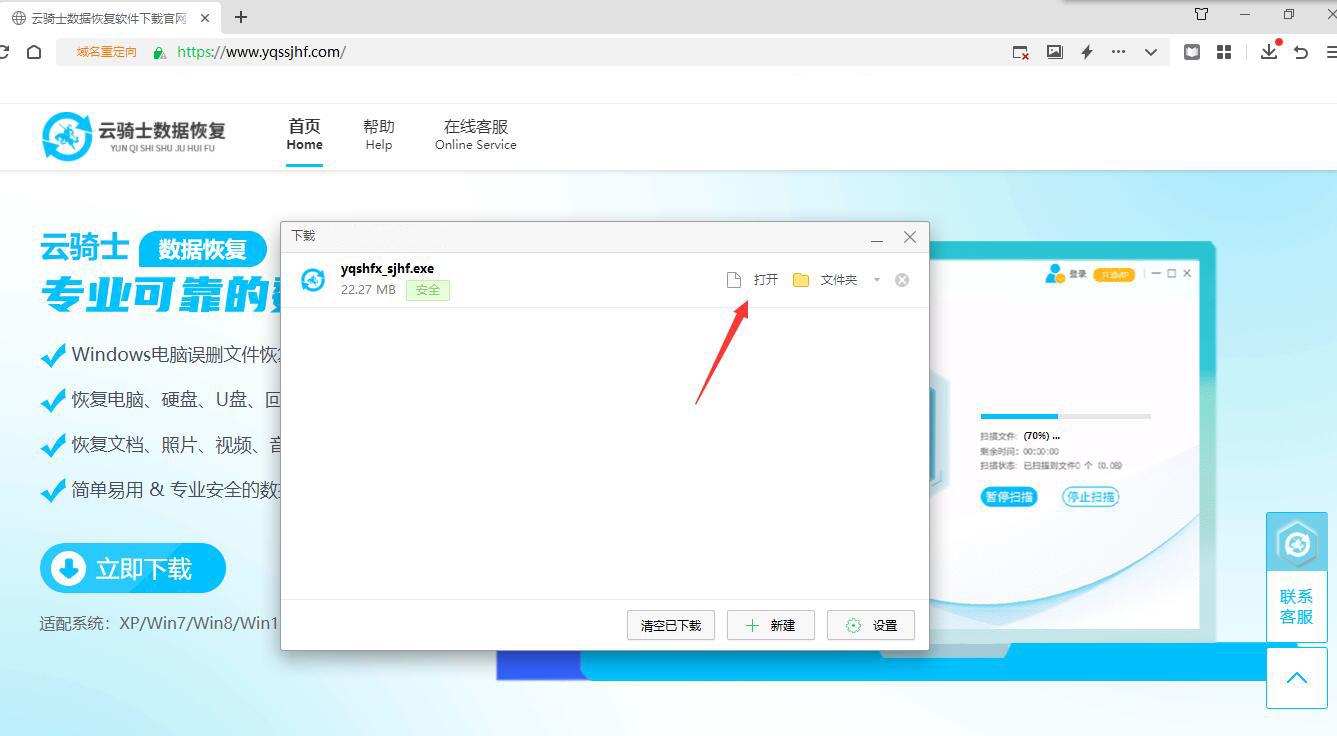 可靠好用|云骑士数据恢复软件|2023新版介绍