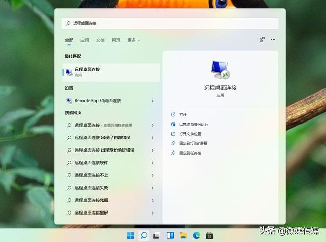 远程桌面怎么打开（win10远程权限开启）