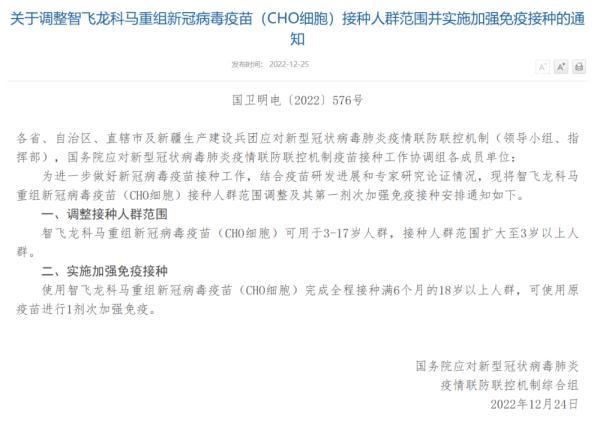 智飞重组新冠蛋白疫苗获批实施同源加强免疫接种