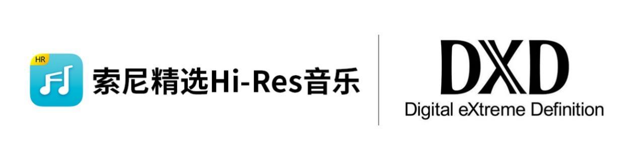索尼精选音质再升级,DXD流媒体时代来了