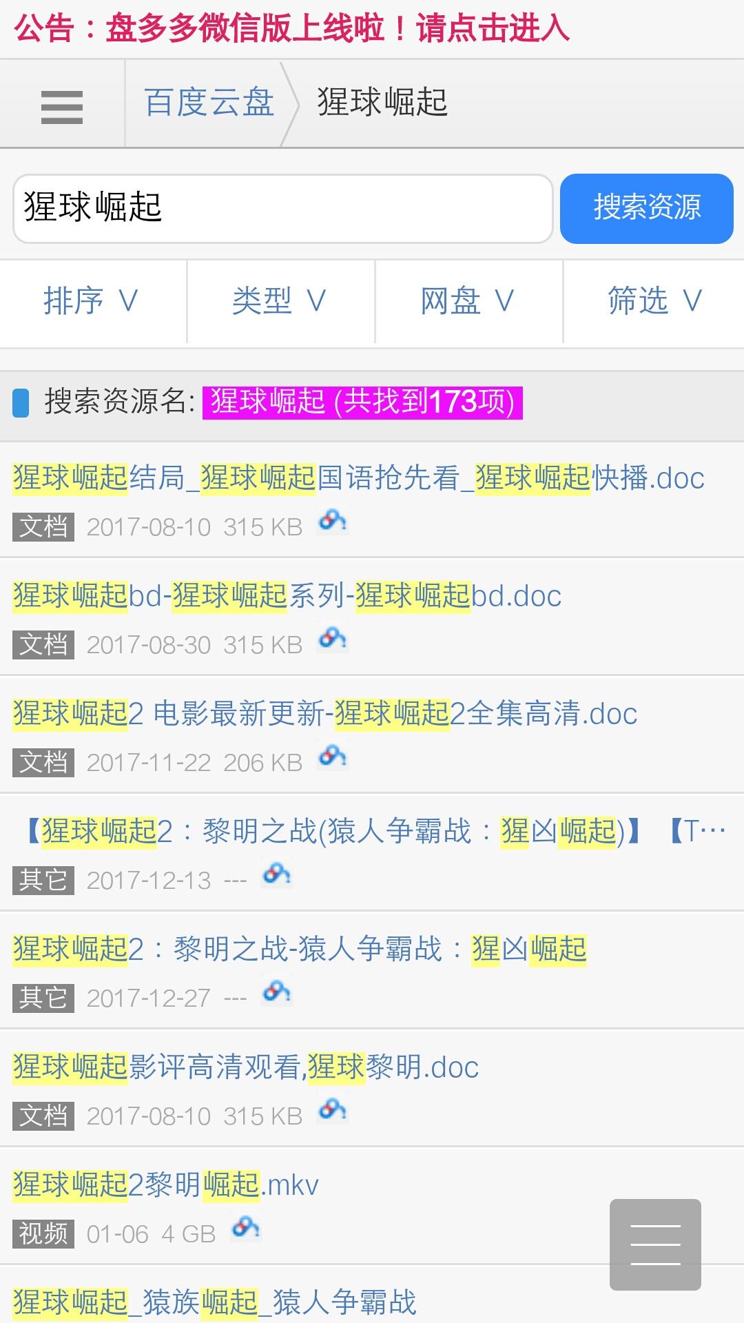 一个找资源神器，大神都知道，你居然没听过？
