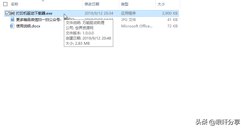 万能打印机驱动下载器