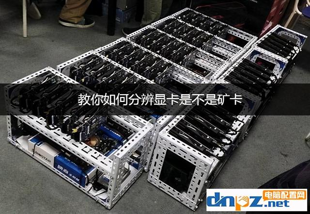 矿卡是什么意思?（矿卡打游戏有什么影响）
