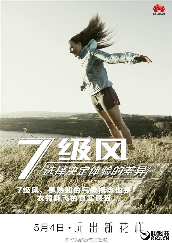 5月4日发布！华为P9新版本全曝光：1688元起