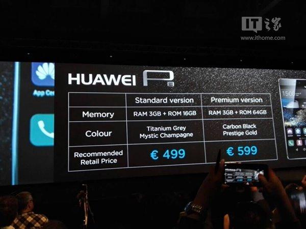 华为P8、P8 max价格及上市时间公布