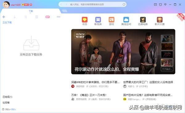 迅雷组建车队操作方法（迅雷手机版加入车队）