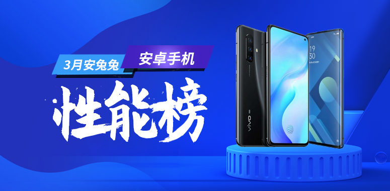 安兔兔最新跑分榜发布：哪款手机能拿第一？