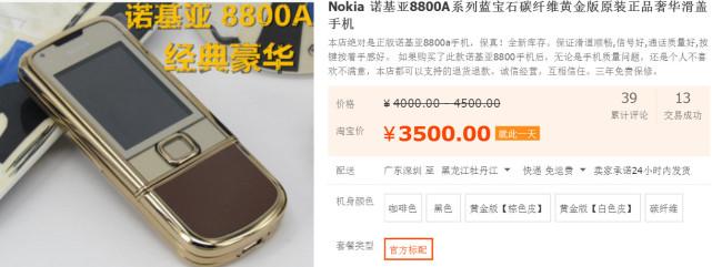 上市十年诺基亚8800依然高达4000元，苹果三星能做到吗？