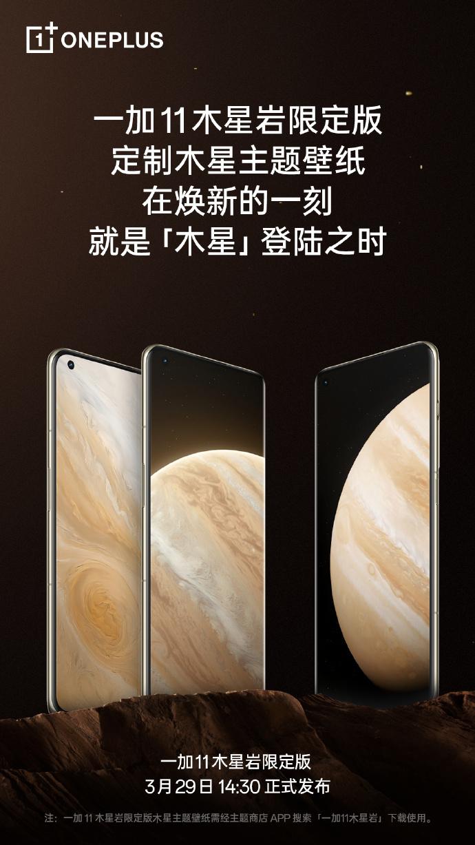 一加木星岩主题上架一加主题商店