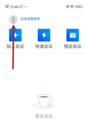 腾讯会议头像更改步骤（群头像图片）