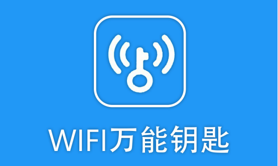 “蹭网神器”Wifi万能钥匙，曾居世界第五，为何逐渐没落？