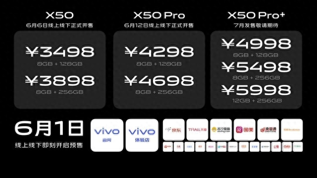 vivo X50系列正式发布 最低3498元