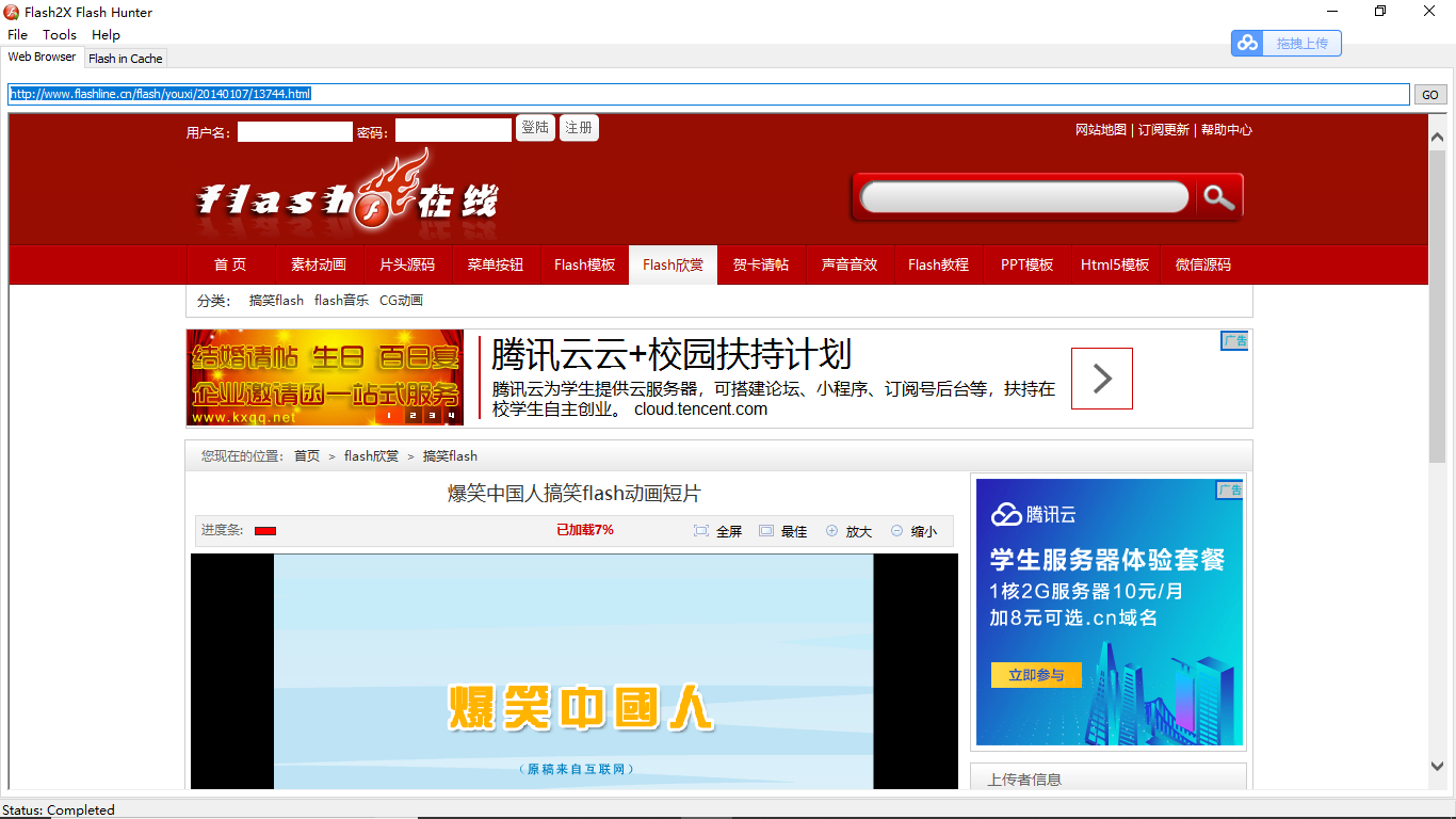 如何下载flash动画（一）