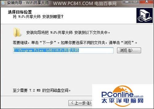 WiFi共享大师怎么用
