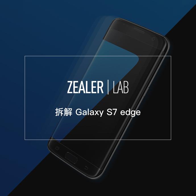 拆解 Samsung Galaxy S7 edge