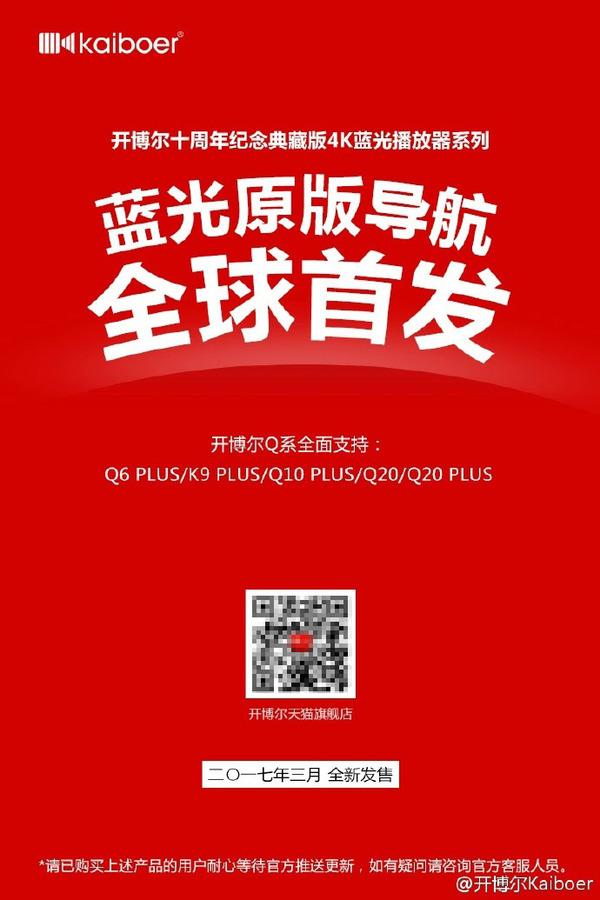 对播放器不满意？4K蓝光机开博尔Q6Plus免费换机等你拿