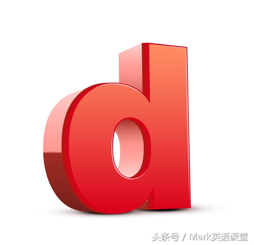 英语语音突破（11）-字母Dd，在两种情况下不发音，你知道吗？