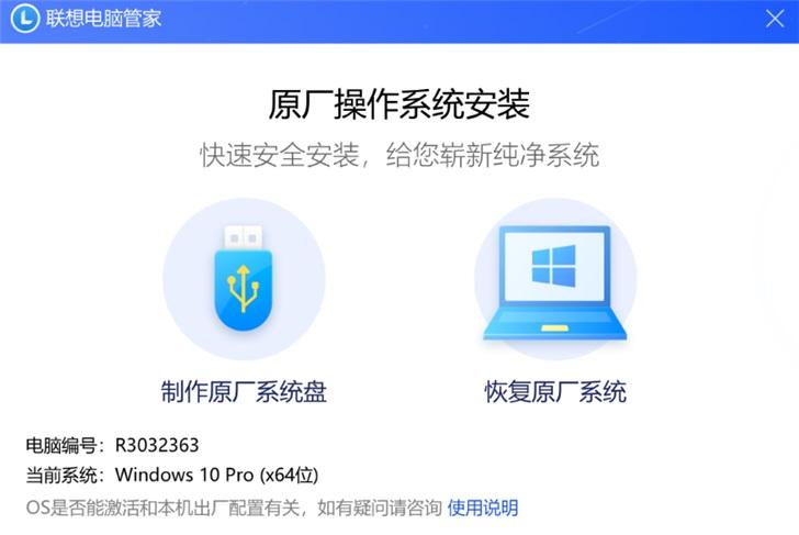 联想公布原厂 Windows 10 系统镜像工具