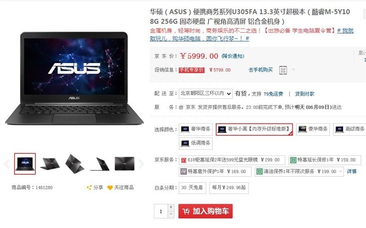 全金属材质机身华硕U305京东售5999元