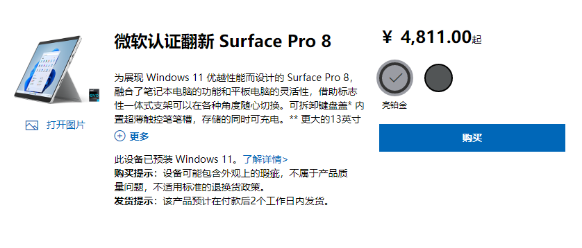 4811元起！微软二合一电脑官翻机上新：价格比iPad划算