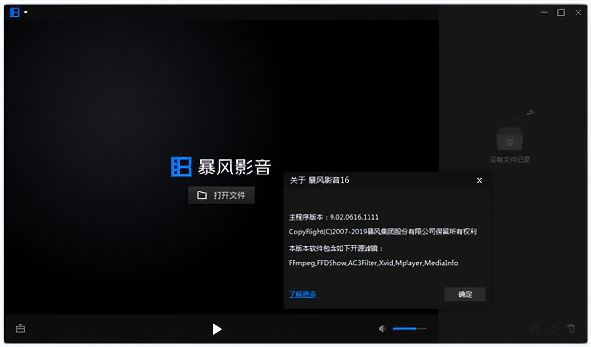 暴风影音多开绿色精简版——超级好用的视频播放器