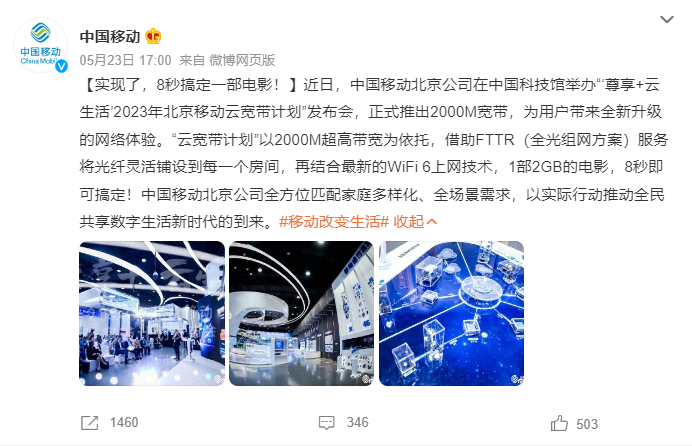 北京移动推出2000M宽带服务，全屋光组网套餐569元 / 月