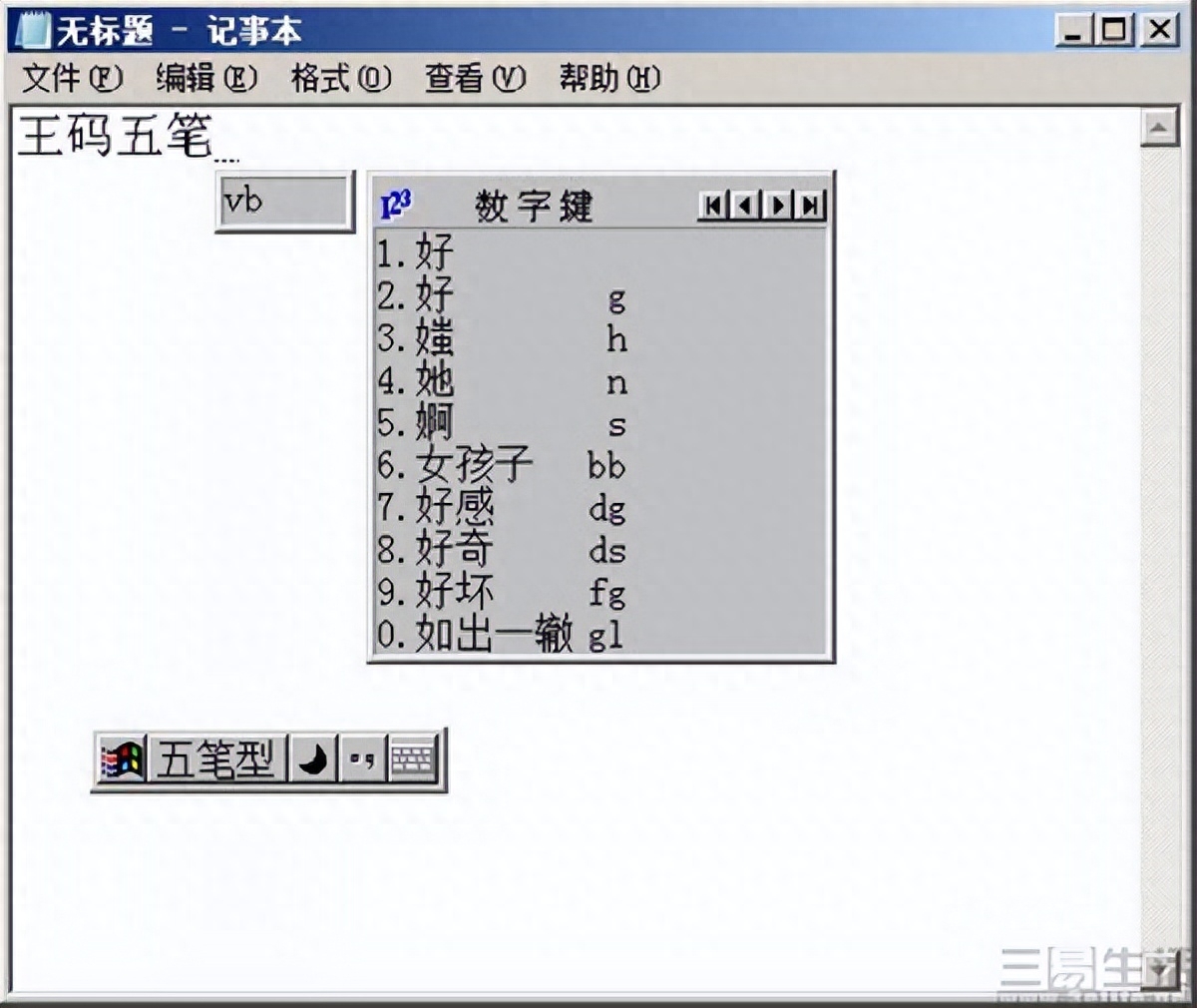五笔已成为明日黄花,只怪后来输入法太智能
