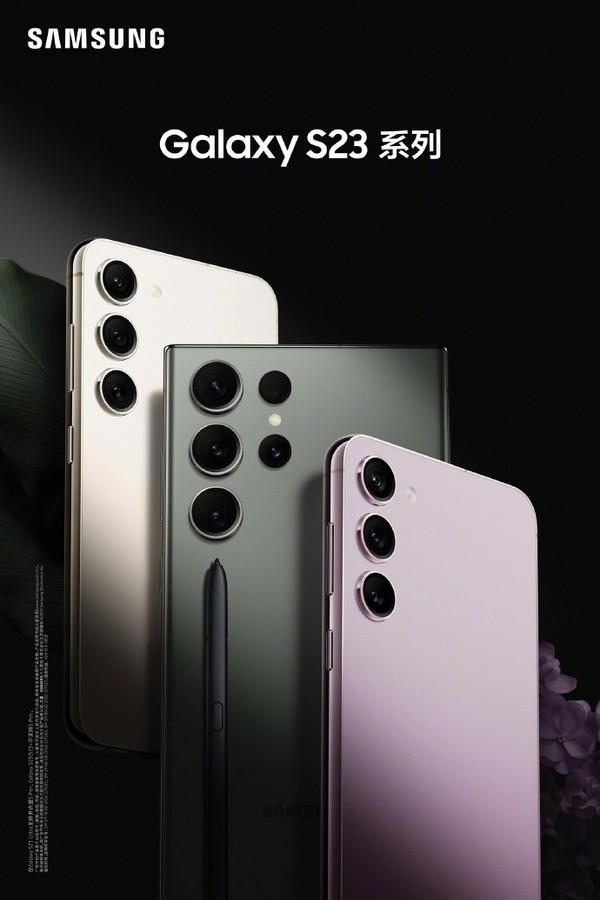 2亿像素机皇登场！三星S23系列发布 先行者价格5699元起