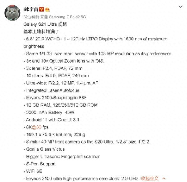 三星S21 Ultra参数全曝光：下月14日发布