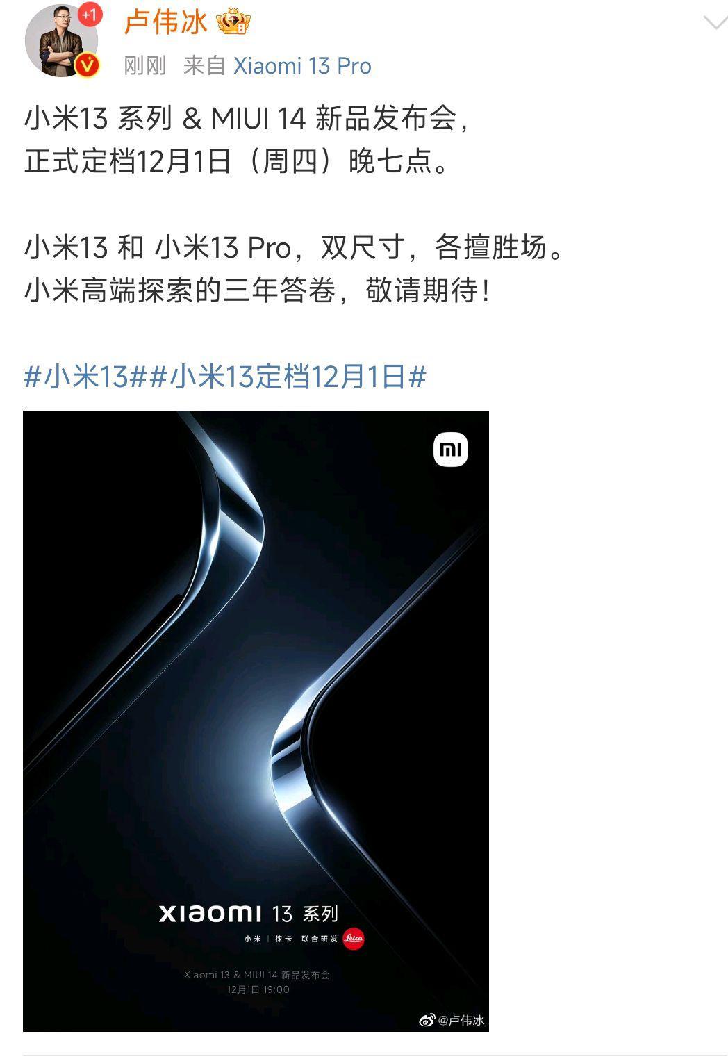 小米13系列官方开启预热，12月1日正式发布