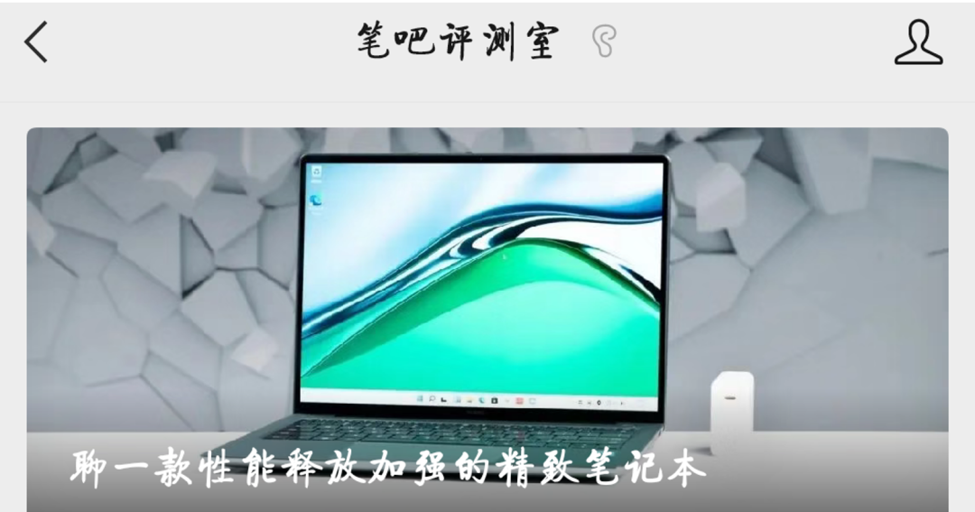 MateBook 14s笔记本测评：做工精致、音质震撼！高性价比首选