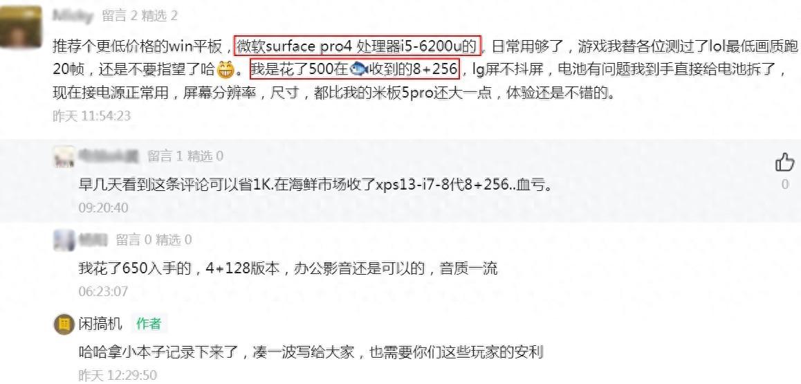 性价比最高的Windows10平板，8G+256G最低480，还能当笔记本