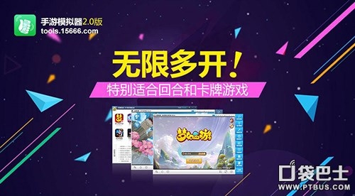 无限多开 叶子猪手游模拟器2.0版正式发布