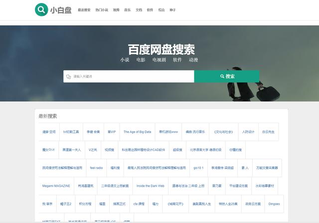 3个非常好用的在线资源搜索网站 网盘BT种子一次搞定