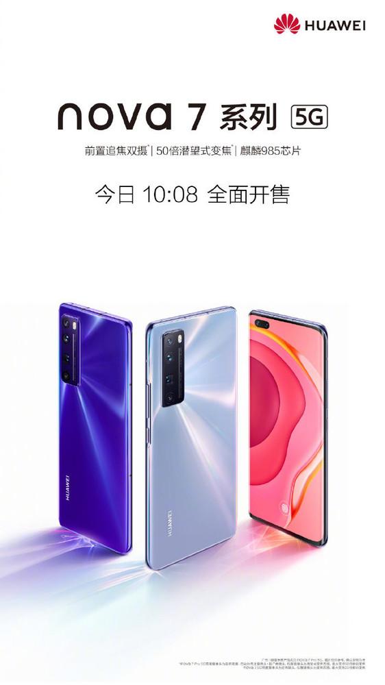 华为nova7系列正式开售 64MP四摄2399元起享6期免息