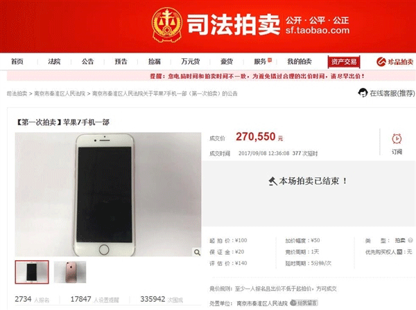 二手苹果7拍出27万天价：35万人围观、708次竞价，真相大跌眼镜