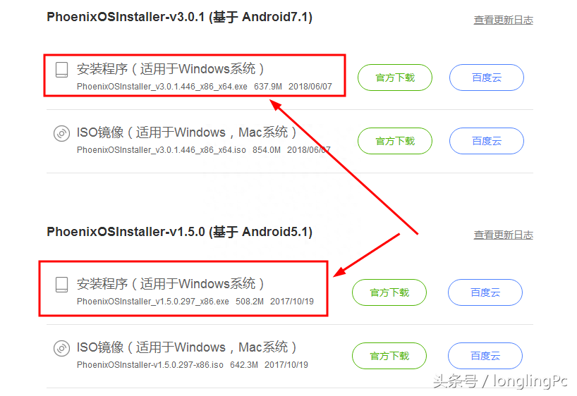 凤凰安卓系统x86与windows双系统安装教程