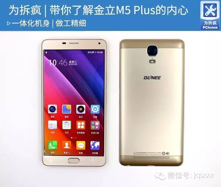为拆疯!带你了解金立M5 Plus的内心