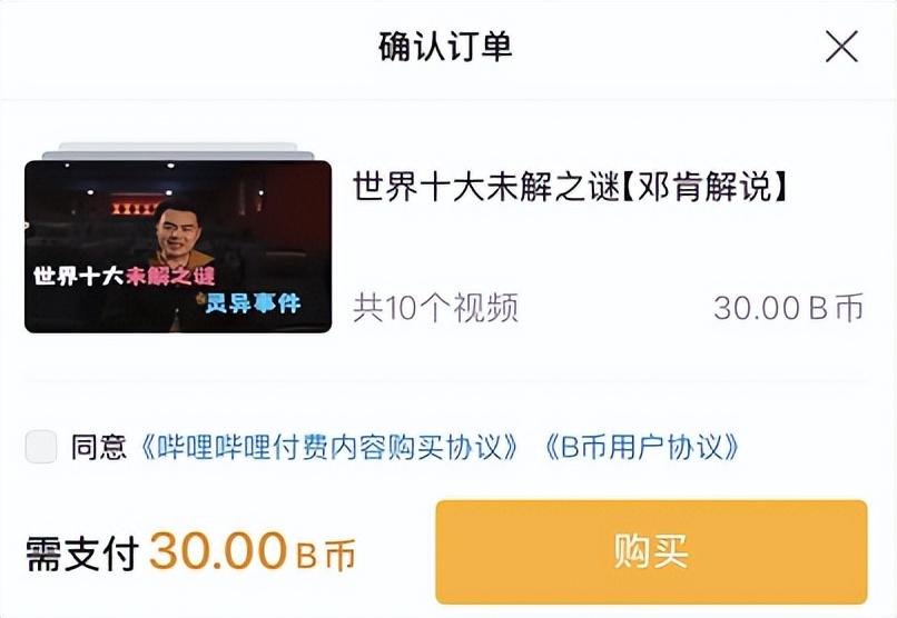 B站上线付费视频，为时尚早