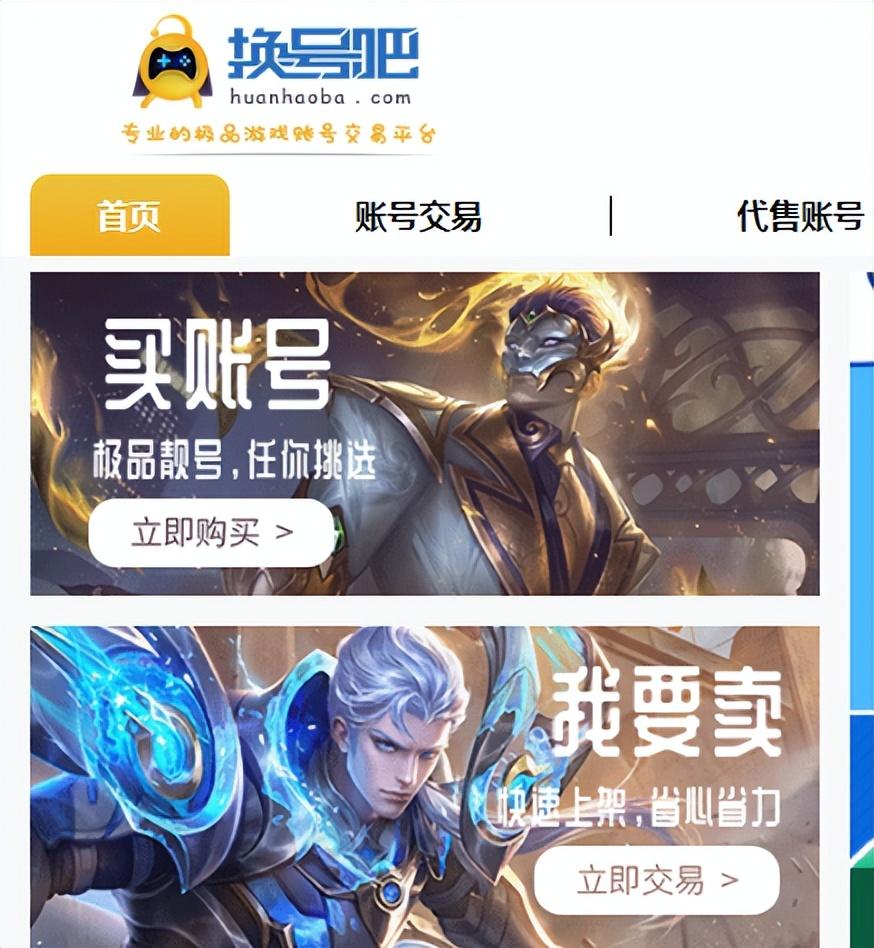 手游交易平台哪个好（手游内部号哪个网站靠谱）