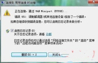 宽带连接错误651怎么办