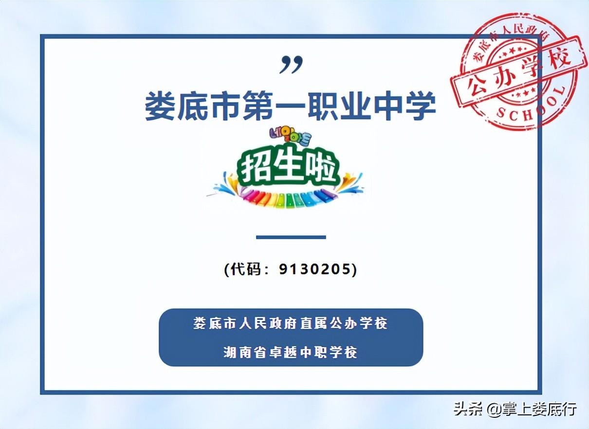 三大部专业！娄底楚怡职业学校2022年秋季招生简章来了