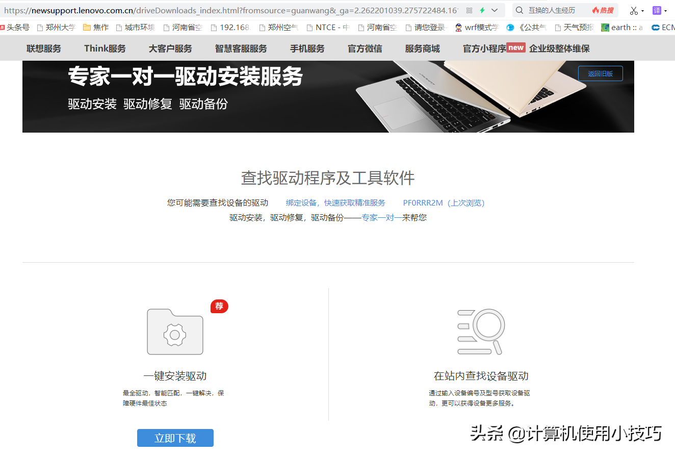 关于电脑驱动，你是怎么进行安装？