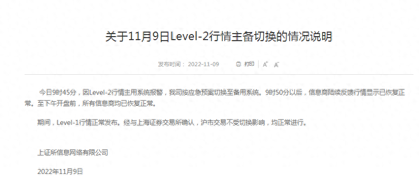 炒股App故障原因查明！同花顺：不是我们系统问题