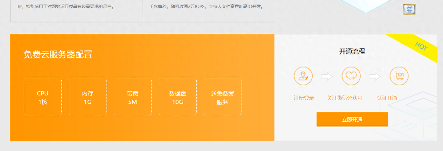 盘点目前国内还有哪些免费的0元虚拟主机