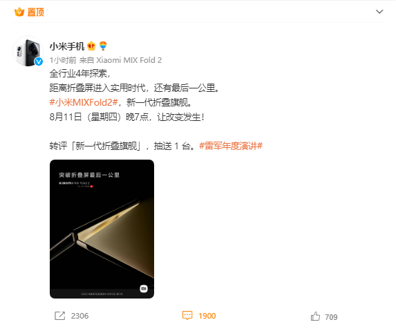 小米MIX FOLD2官宣！8月11日正式发布