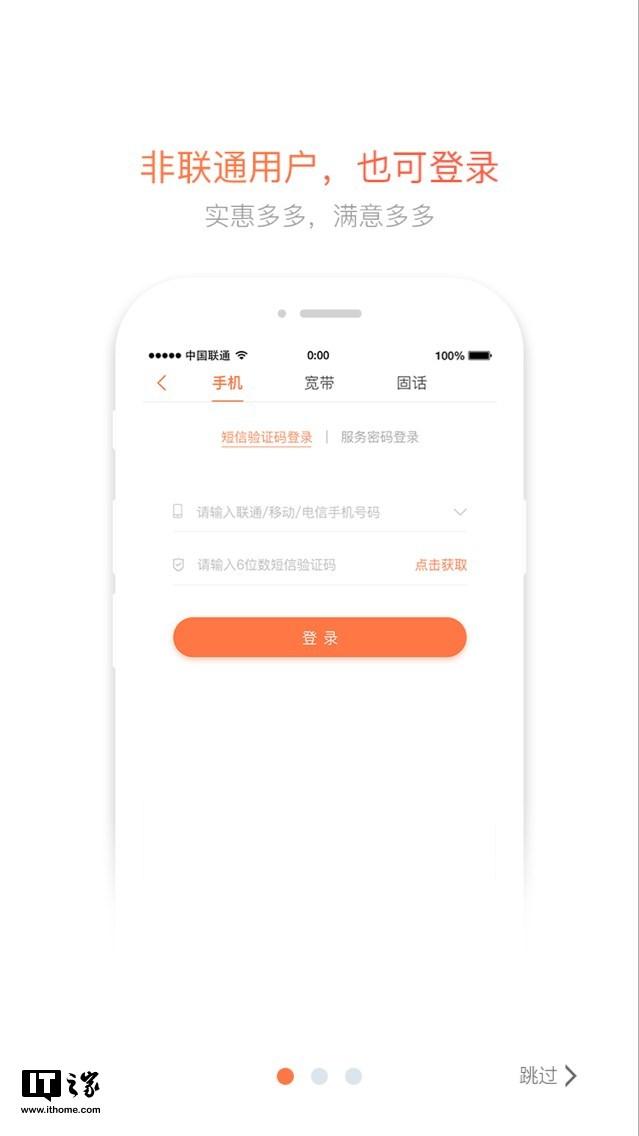 中国联通手机营业厅iOS版v5.9.4更新
