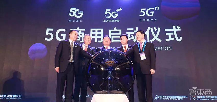 中国真正进入5G时代！三大运营商资费公布，最低128「附资费表」